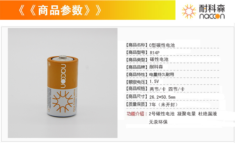 Popular Science of R14P Carbon-Zinc Battery for Home Use